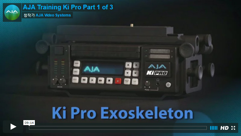 AJA Ki Pro 트레이닝 [Part 1 of 3]