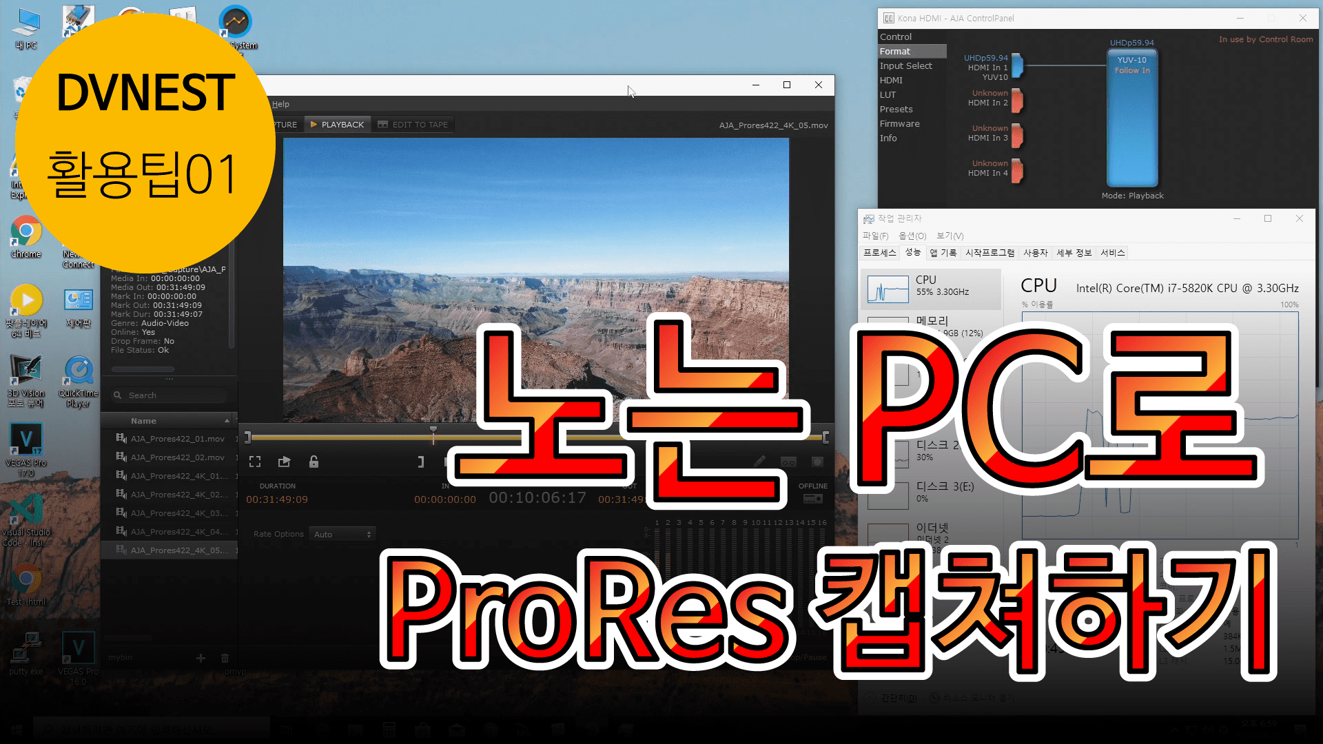 노는 PC로 ProRes 캡쳐하기
