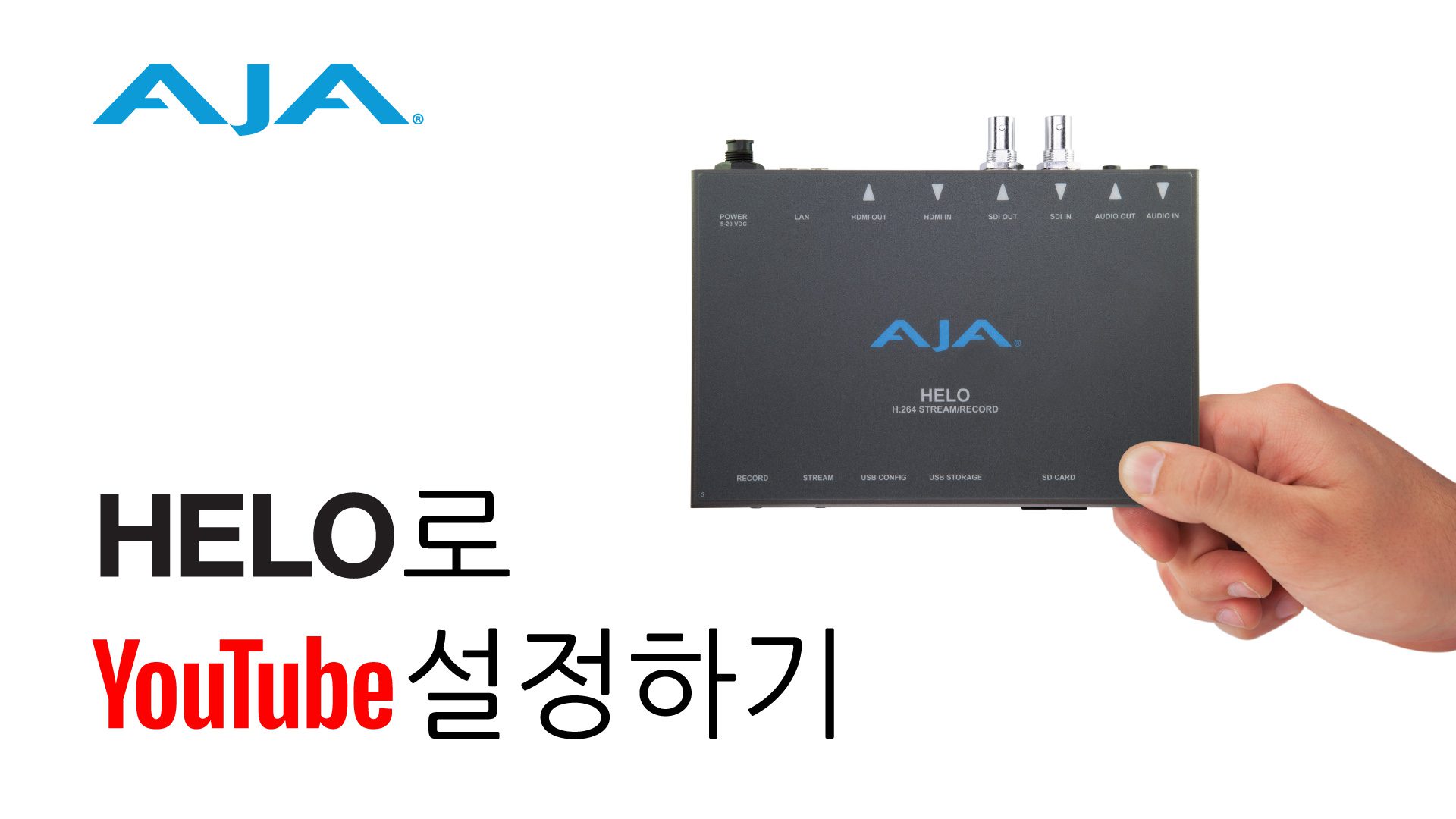 AJA HELO로 유튜브(YOUTUBE) 설정하기